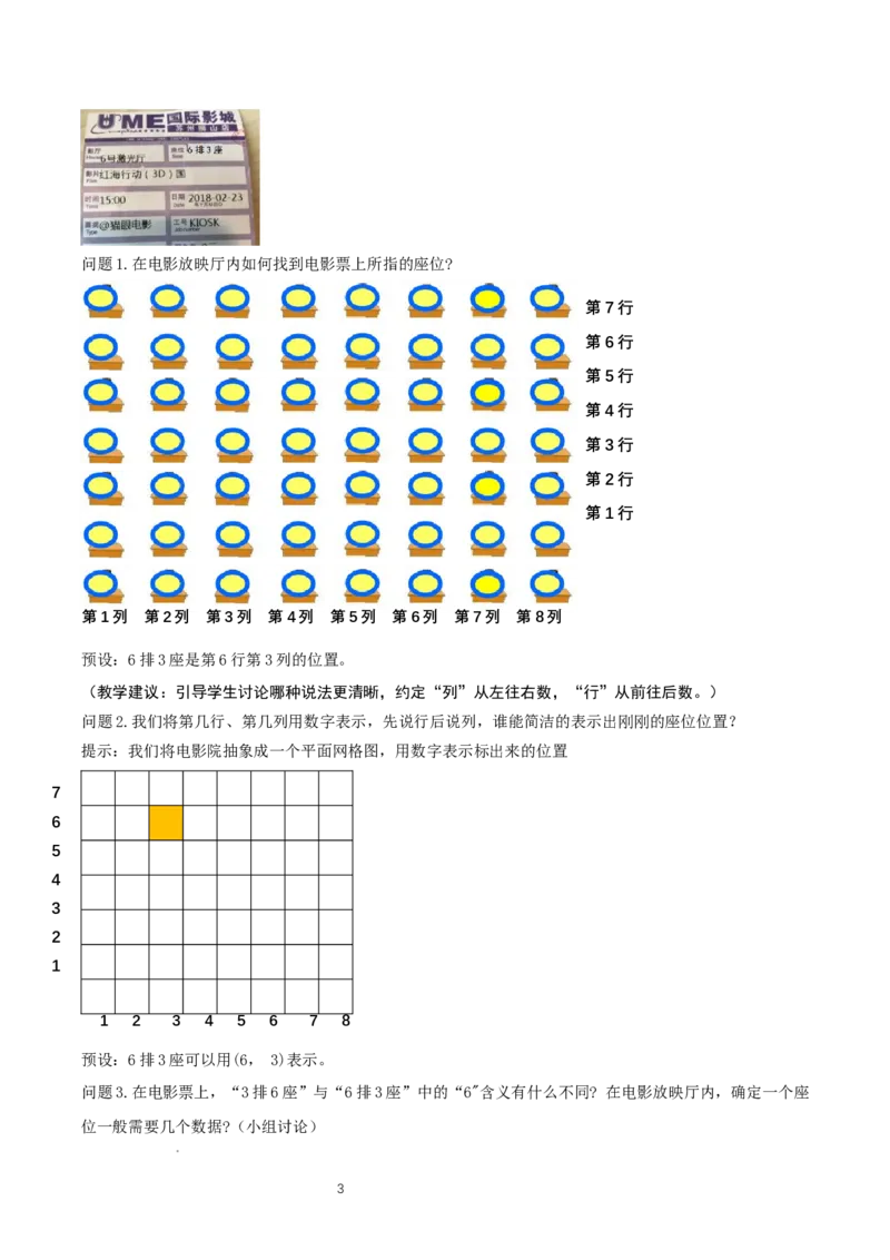 3.1确定位置（教学设计）_北师大初中数学_8上-北师大版初中数学_初中数学北师大8上-2025秋季新版_第二套推荐25_04课件+教案+学案+练习（第4套）齐全_教案