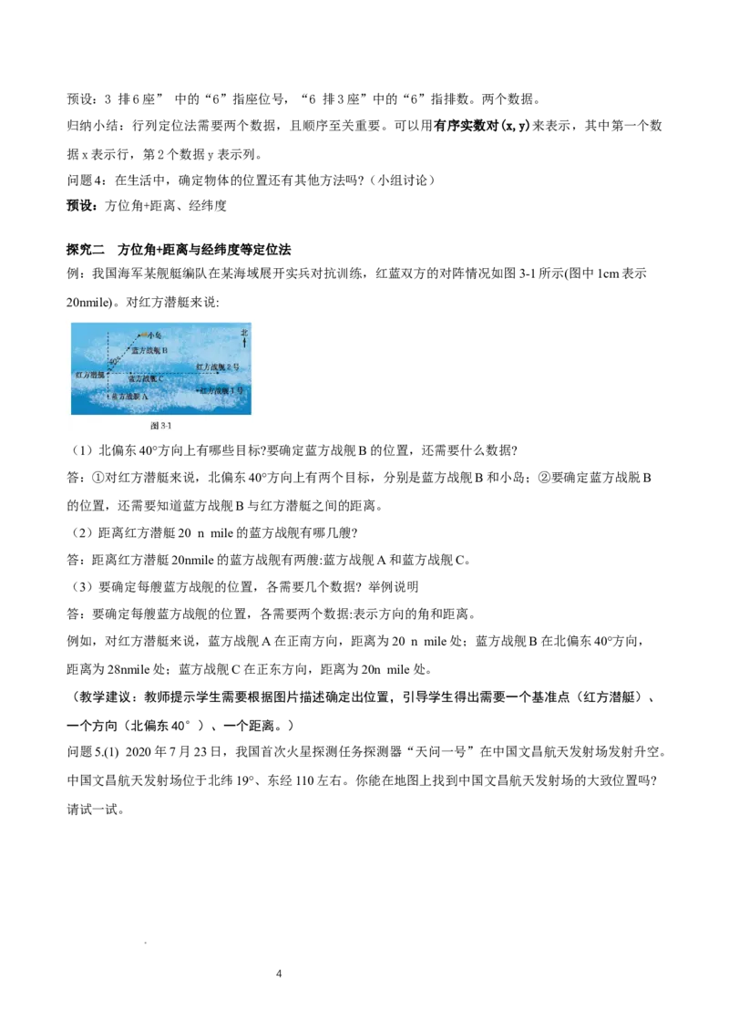 3.1确定位置（教学设计）_北师大初中数学_8上-北师大版初中数学_初中数学北师大8上-2025秋季新版_第二套推荐25_04课件+教案+学案+练习（第4套）齐全_教案