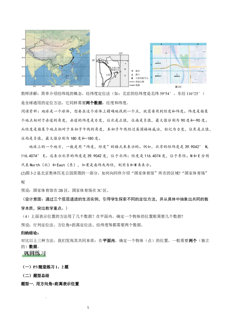 3.1确定位置（教学设计）_北师大初中数学_8上-北师大版初中数学_初中数学北师大8上-2025秋季新版_第二套推荐25_04课件+教案+学案+练习（第4套）齐全_教案