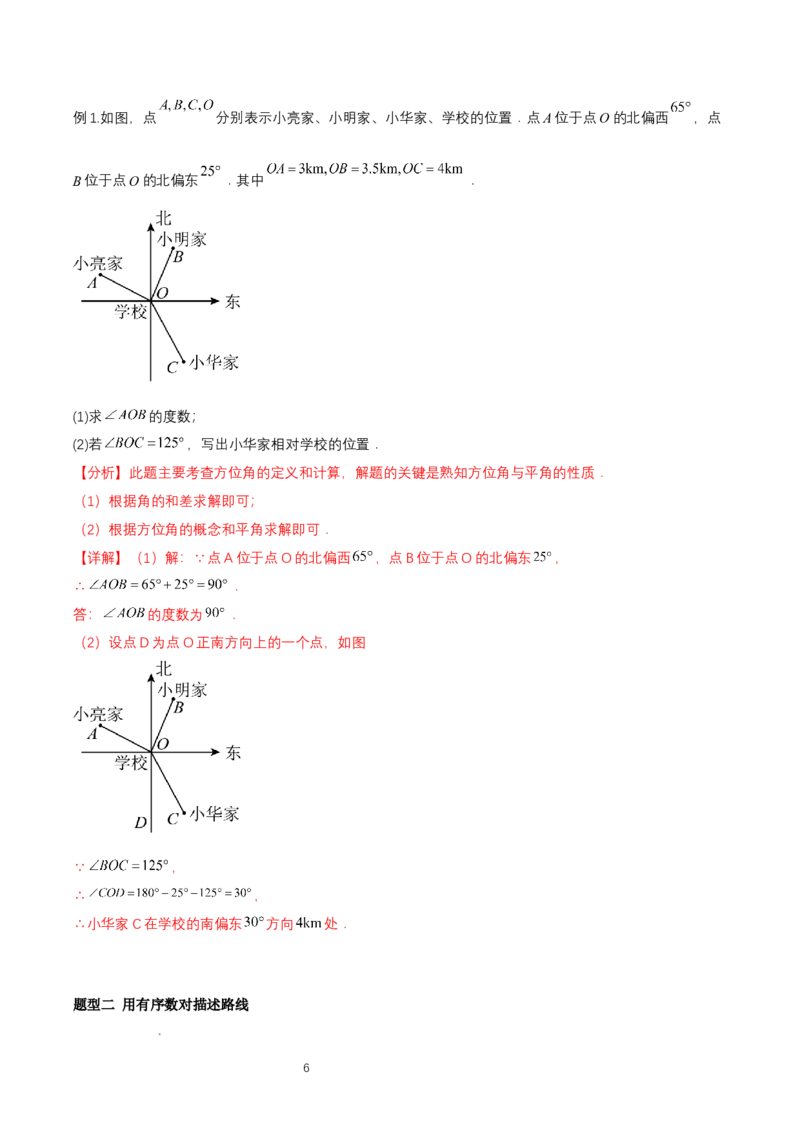 3.1确定位置（教学设计）_北师大初中数学_8上-北师大版初中数学_初中数学北师大8上-2025秋季新版_第二套推荐25_04课件+教案+学案+练习（第4套）齐全_教案
