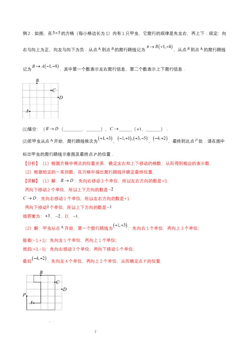 3.1确定位置（教学设计）_北师大初中数学_8上-北师大版初中数学_初中数学北师大8上-2025秋季新版_第二套推荐25_04课件+教案+学案+练习（第4套）齐全_教案