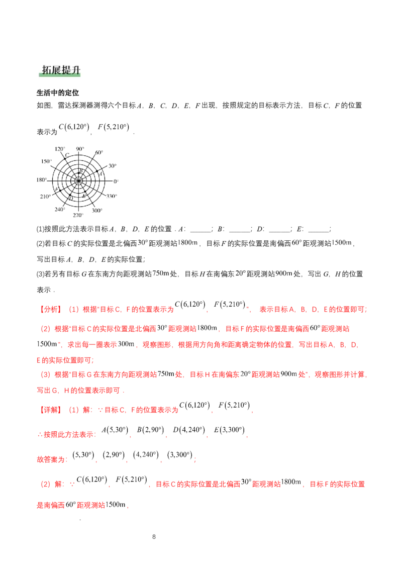 3.1确定位置（教学设计）_北师大初中数学_8上-北师大版初中数学_初中数学北师大8上-2025秋季新版_第二套推荐25_04课件+教案+学案+练习（第4套）齐全_教案