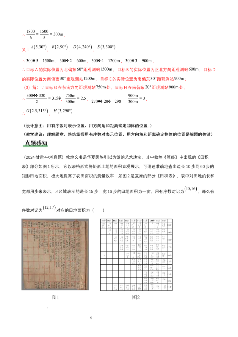 3.1确定位置（教学设计）_北师大初中数学_8上-北师大版初中数学_初中数学北师大8上-2025秋季新版_第二套推荐25_04课件+教案+学案+练习（第4套）齐全_教案