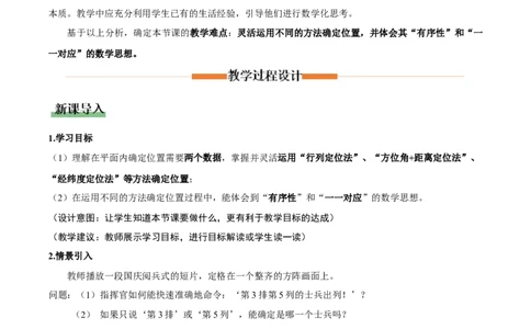 3.1确定位置（教学设计）_北师大初中数学_8上-北师大版初中数学_初中数学北师大8上-2025秋季新版_第二套推荐25_04课件+教案+学案+练习（第4套）齐全_教案