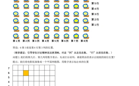 3.1确定位置（教学设计）_北师大初中数学_8上-北师大版初中数学_初中数学北师大8上-2025秋季新版_第二套推荐25_04课件+教案+学案+练习（第4套）齐全_教案