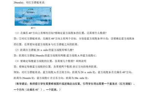 3.1确定位置（教学设计）_北师大初中数学_8上-北师大版初中数学_初中数学北师大8上-2025秋季新版_第二套推荐25_04课件+教案+学案+练习（第4套）齐全_教案