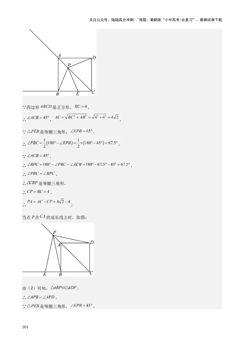 考前突破07阅读理解、函数与几何探究、综合实践题（4大必考题型）解析版_02中考总复习（2026版更新中）_02-数学-中考总复习_2025中考复习资料_2025年中考数学一轮知识梳理