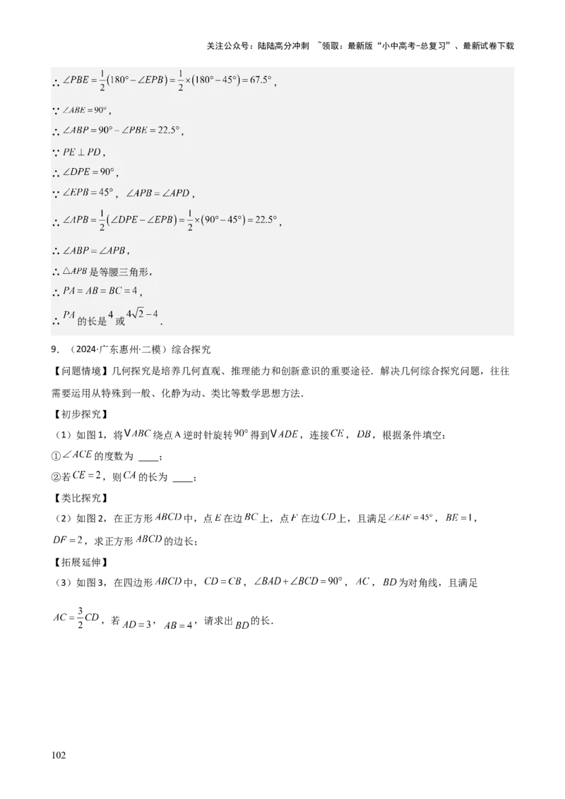 考前突破07阅读理解、函数与几何探究、综合实践题（4大必考题型）解析版_02中考总复习（2026版更新中）_02-数学-中考总复习_2025中考复习资料_2025年中考数学一轮知识梳理