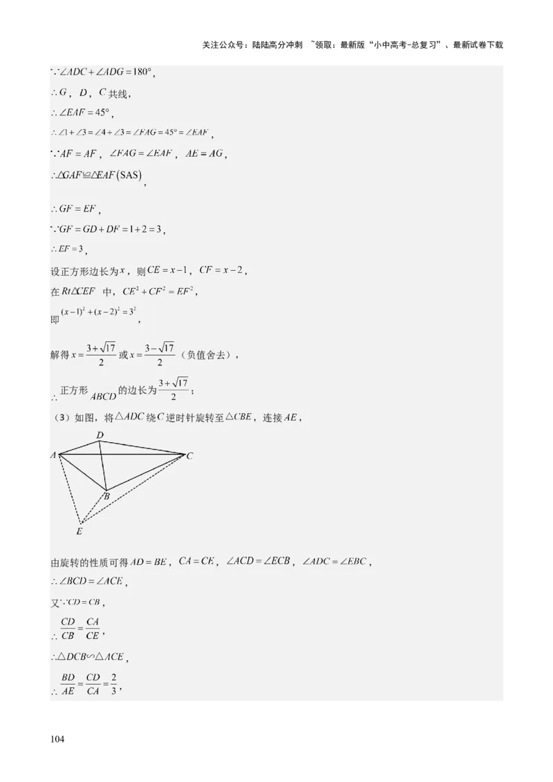 考前突破07阅读理解、函数与几何探究、综合实践题（4大必考题型）解析版_02中考总复习（2026版更新中）_02-数学-中考总复习_2025中考复习资料_2025年中考数学一轮知识梳理