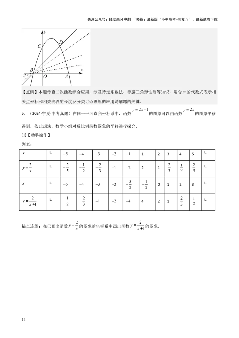 考前突破07阅读理解、函数与几何探究、综合实践题（4大必考题型）解析版_02中考总复习（2026版更新中）_02-数学-中考总复习_2025中考复习资料_2025年中考数学一轮知识梳理
