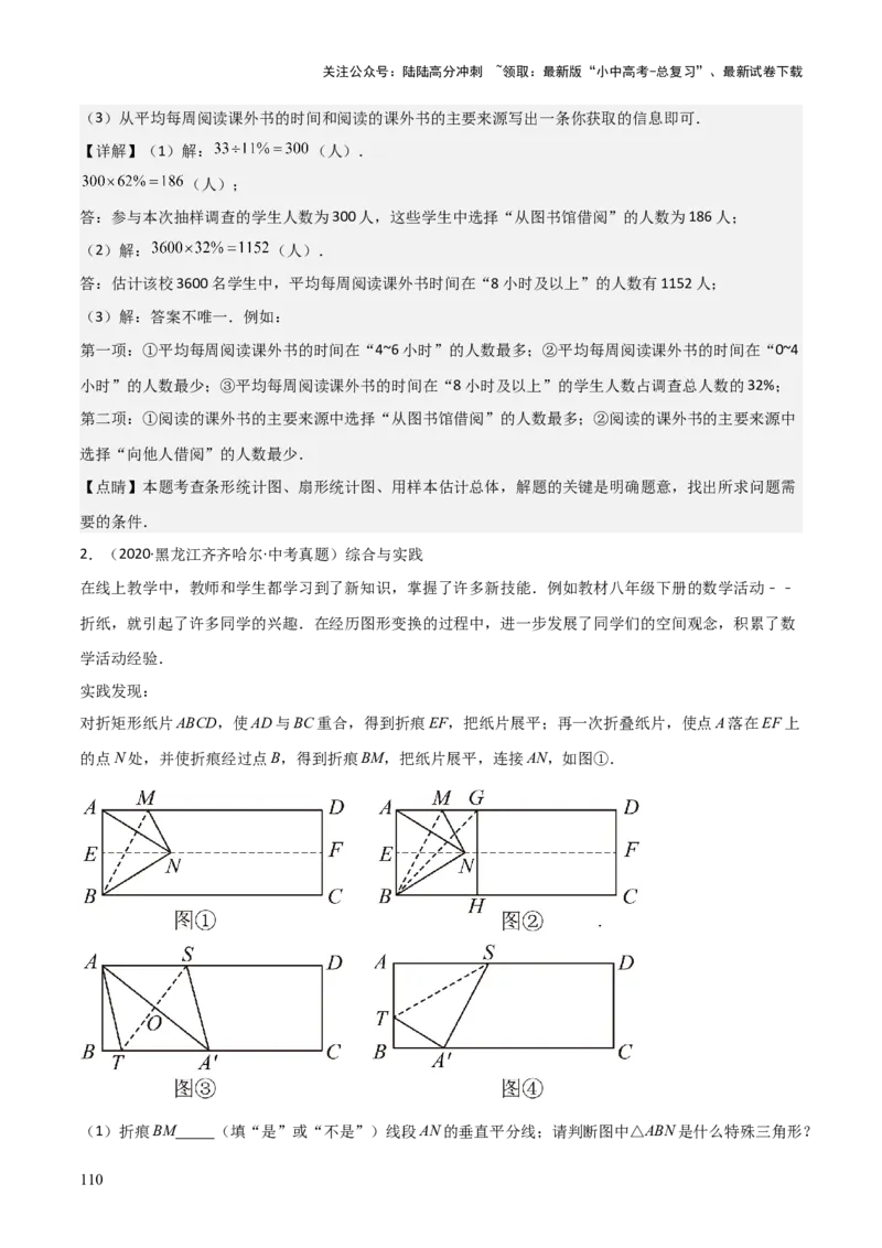 考前突破07阅读理解、函数与几何探究、综合实践题（4大必考题型）解析版_02中考总复习（2026版更新中）_02-数学-中考总复习_2025中考复习资料_2025年中考数学一轮知识梳理
