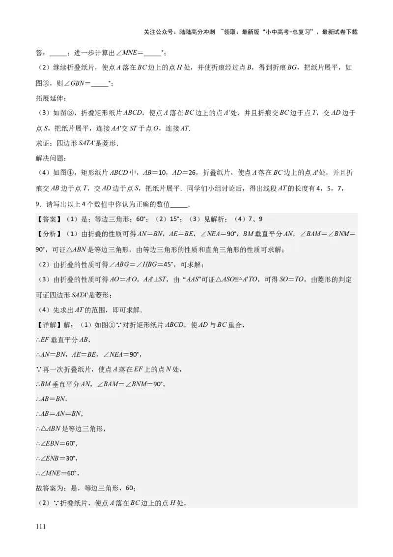 考前突破07阅读理解、函数与几何探究、综合实践题（4大必考题型）解析版_02中考总复习（2026版更新中）_02-数学-中考总复习_2025中考复习资料_2025年中考数学一轮知识梳理