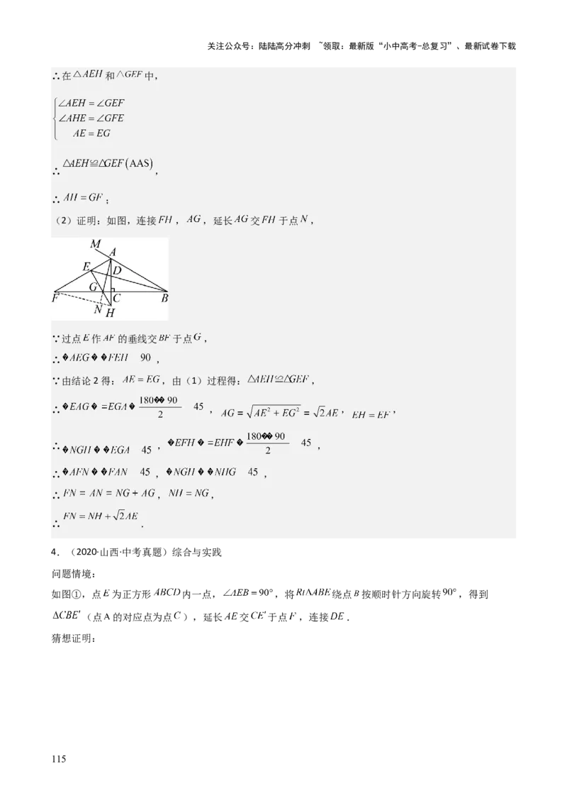 考前突破07阅读理解、函数与几何探究、综合实践题（4大必考题型）解析版_02中考总复习（2026版更新中）_02-数学-中考总复习_2025中考复习资料_2025年中考数学一轮知识梳理