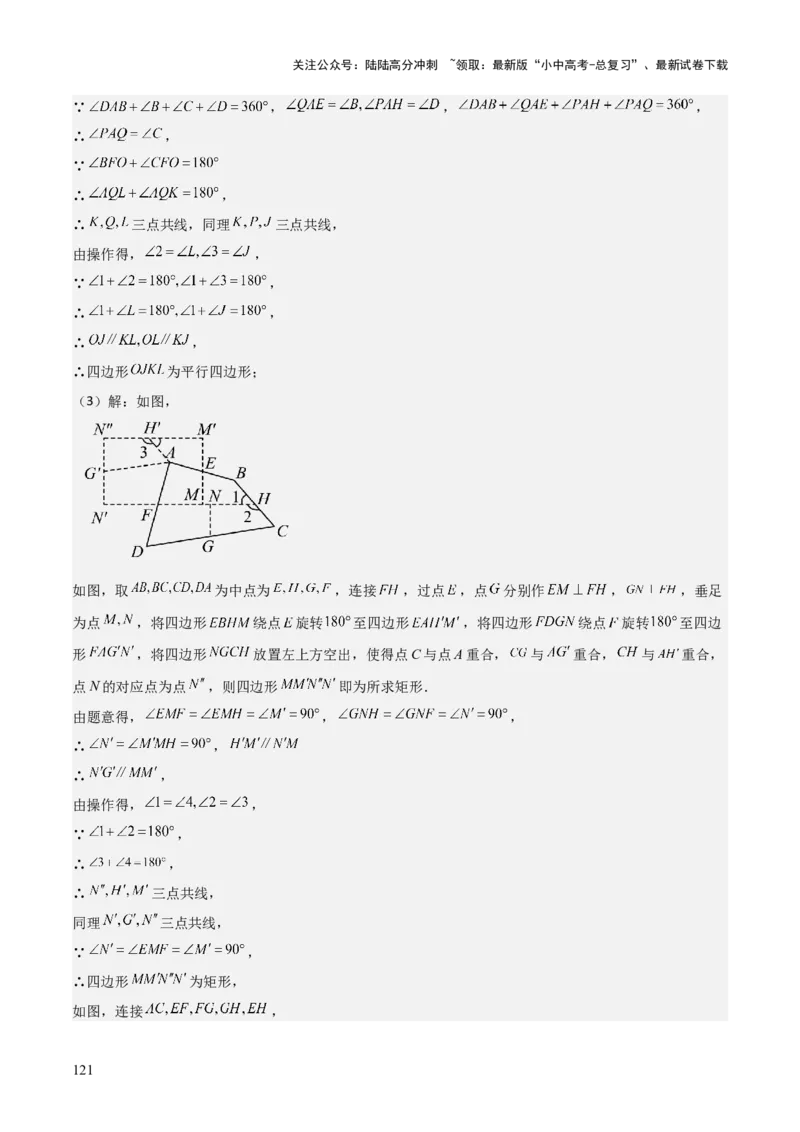 考前突破07阅读理解、函数与几何探究、综合实践题（4大必考题型）解析版_02中考总复习（2026版更新中）_02-数学-中考总复习_2025中考复习资料_2025年中考数学一轮知识梳理