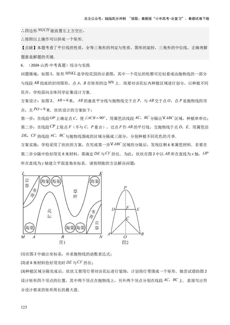 考前突破07阅读理解、函数与几何探究、综合实践题（4大必考题型）解析版_02中考总复习（2026版更新中）_02-数学-中考总复习_2025中考复习资料_2025年中考数学一轮知识梳理