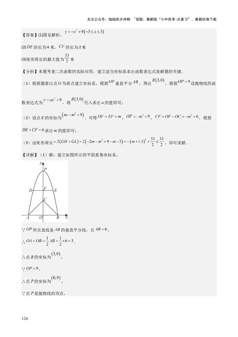 考前突破07阅读理解、函数与几何探究、综合实践题（4大必考题型）解析版_02中考总复习（2026版更新中）_02-数学-中考总复习_2025中考复习资料_2025年中考数学一轮知识梳理
