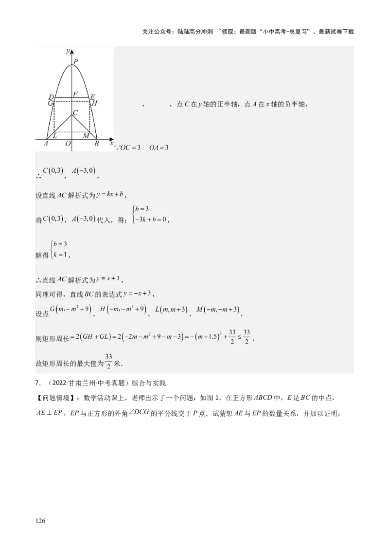 考前突破07阅读理解、函数与几何探究、综合实践题（4大必考题型）解析版_02中考总复习（2026版更新中）_02-数学-中考总复习_2025中考复习资料_2025年中考数学一轮知识梳理
