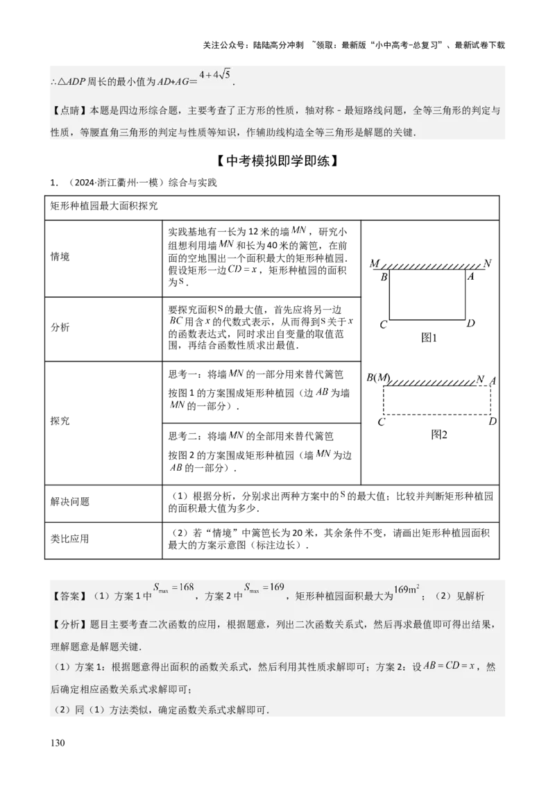 考前突破07阅读理解、函数与几何探究、综合实践题（4大必考题型）解析版_02中考总复习（2026版更新中）_02-数学-中考总复习_2025中考复习资料_2025年中考数学一轮知识梳理