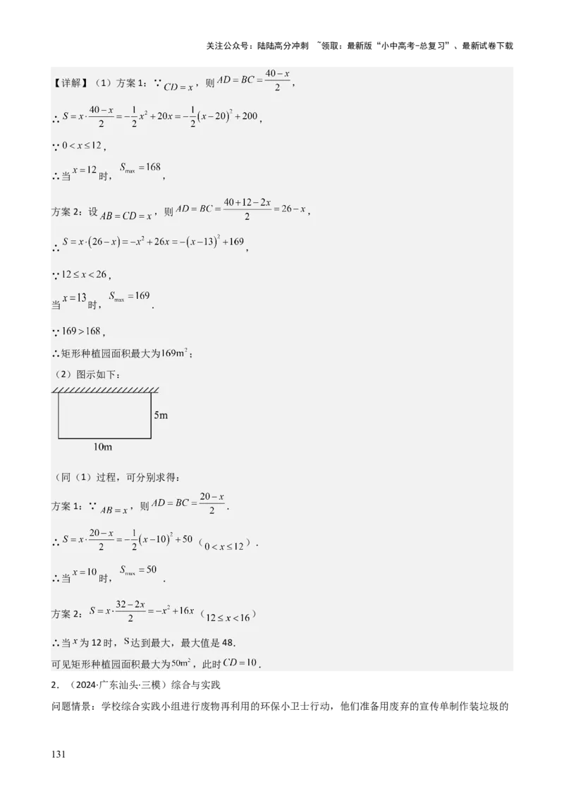 考前突破07阅读理解、函数与几何探究、综合实践题（4大必考题型）解析版_02中考总复习（2026版更新中）_02-数学-中考总复习_2025中考复习资料_2025年中考数学一轮知识梳理