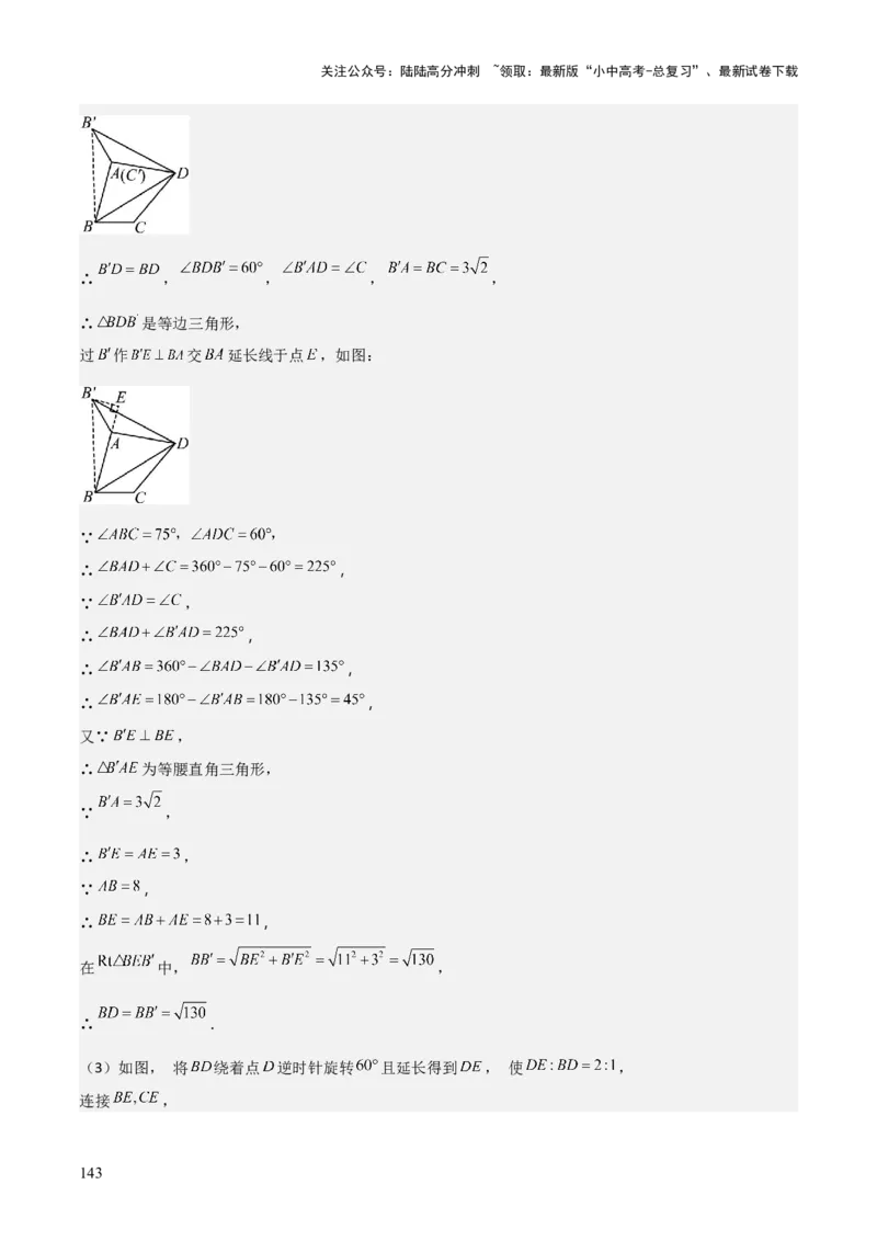 考前突破07阅读理解、函数与几何探究、综合实践题（4大必考题型）解析版_02中考总复习（2026版更新中）_02-数学-中考总复习_2025中考复习资料_2025年中考数学一轮知识梳理