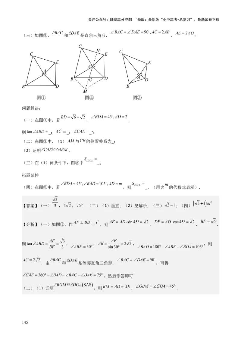 考前突破07阅读理解、函数与几何探究、综合实践题（4大必考题型）解析版_02中考总复习（2026版更新中）_02-数学-中考总复习_2025中考复习资料_2025年中考数学一轮知识梳理