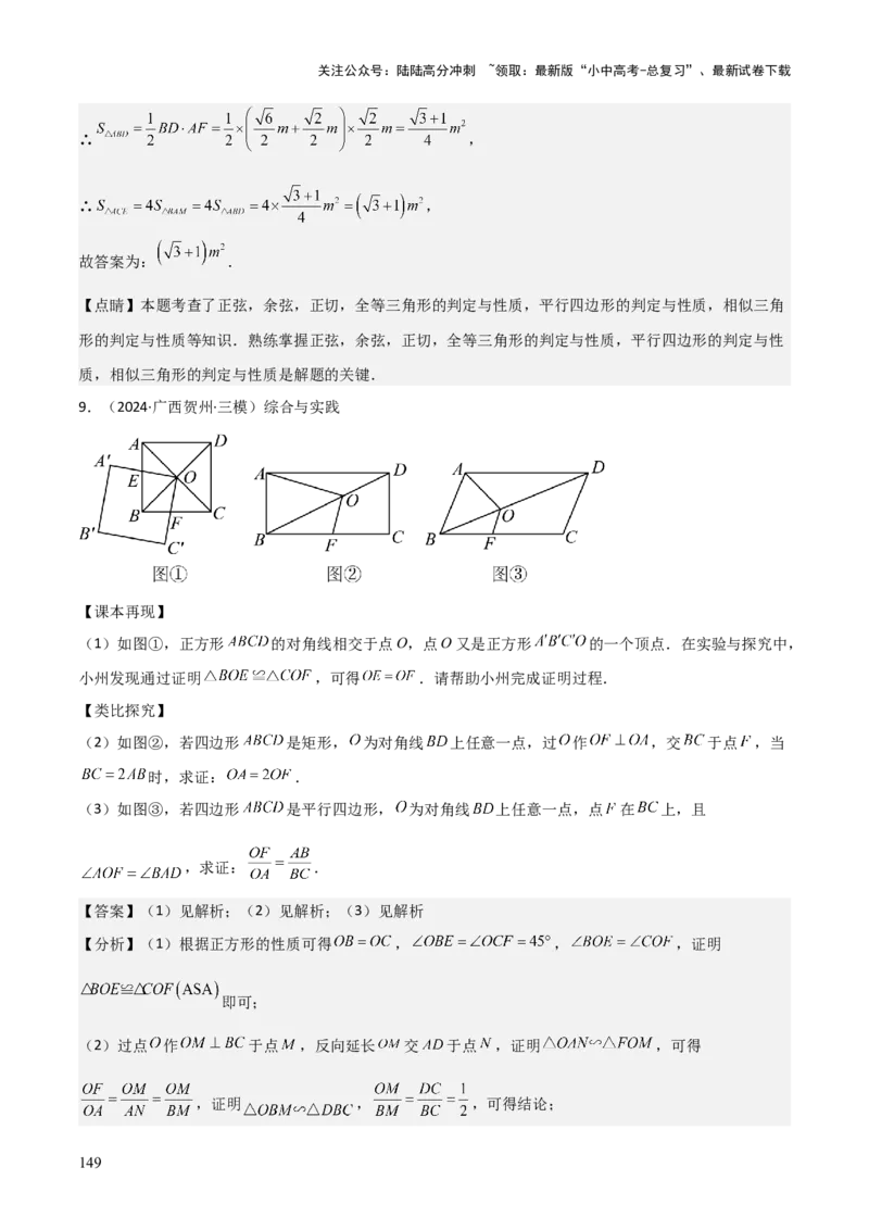考前突破07阅读理解、函数与几何探究、综合实践题（4大必考题型）解析版_02中考总复习（2026版更新中）_02-数学-中考总复习_2025中考复习资料_2025年中考数学一轮知识梳理
