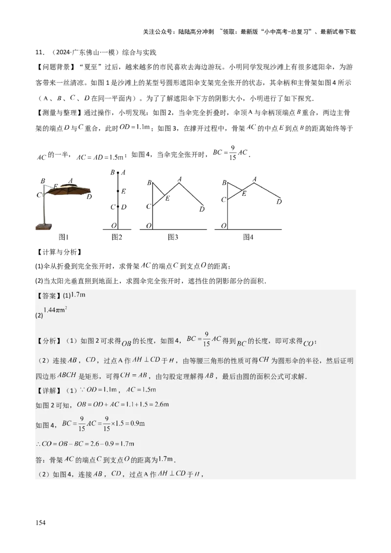 考前突破07阅读理解、函数与几何探究、综合实践题（4大必考题型）解析版_02中考总复习（2026版更新中）_02-数学-中考总复习_2025中考复习资料_2025年中考数学一轮知识梳理