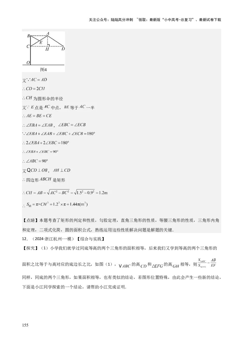 考前突破07阅读理解、函数与几何探究、综合实践题（4大必考题型）解析版_02中考总复习（2026版更新中）_02-数学-中考总复习_2025中考复习资料_2025年中考数学一轮知识梳理