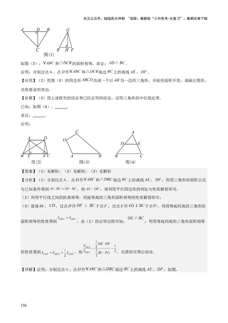 考前突破07阅读理解、函数与几何探究、综合实践题（4大必考题型）解析版_02中考总复习（2026版更新中）_02-数学-中考总复习_2025中考复习资料_2025年中考数学一轮知识梳理