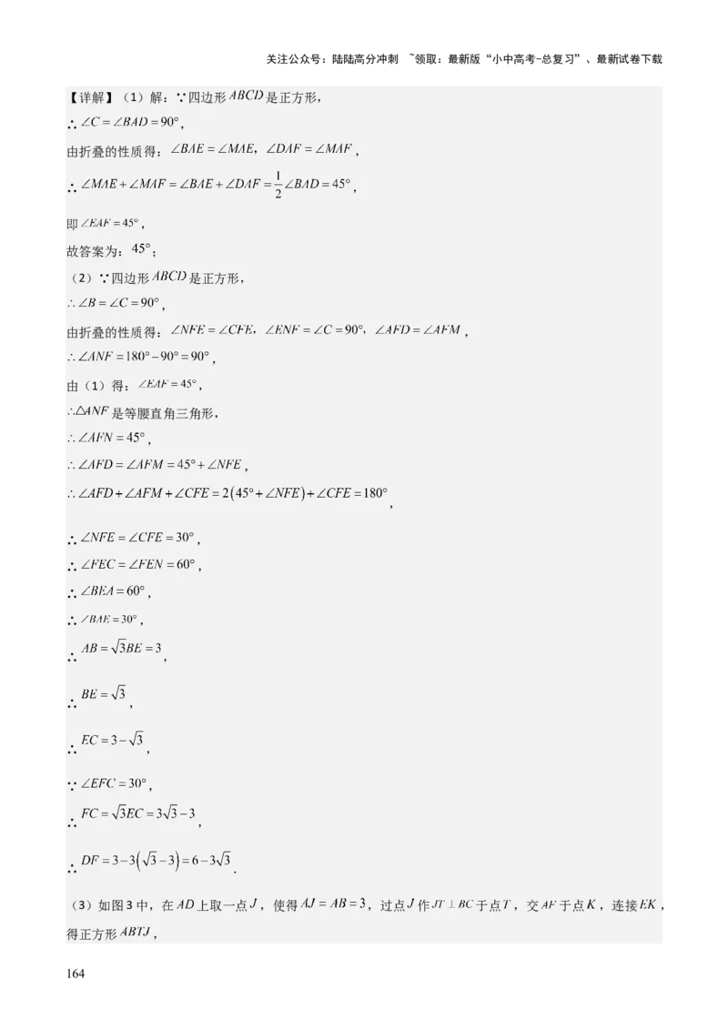 考前突破07阅读理解、函数与几何探究、综合实践题（4大必考题型）解析版_02中考总复习（2026版更新中）_02-数学-中考总复习_2025中考复习资料_2025年中考数学一轮知识梳理