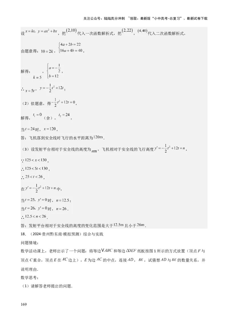考前突破07阅读理解、函数与几何探究、综合实践题（4大必考题型）解析版_02中考总复习（2026版更新中）_02-数学-中考总复习_2025中考复习资料_2025年中考数学一轮知识梳理