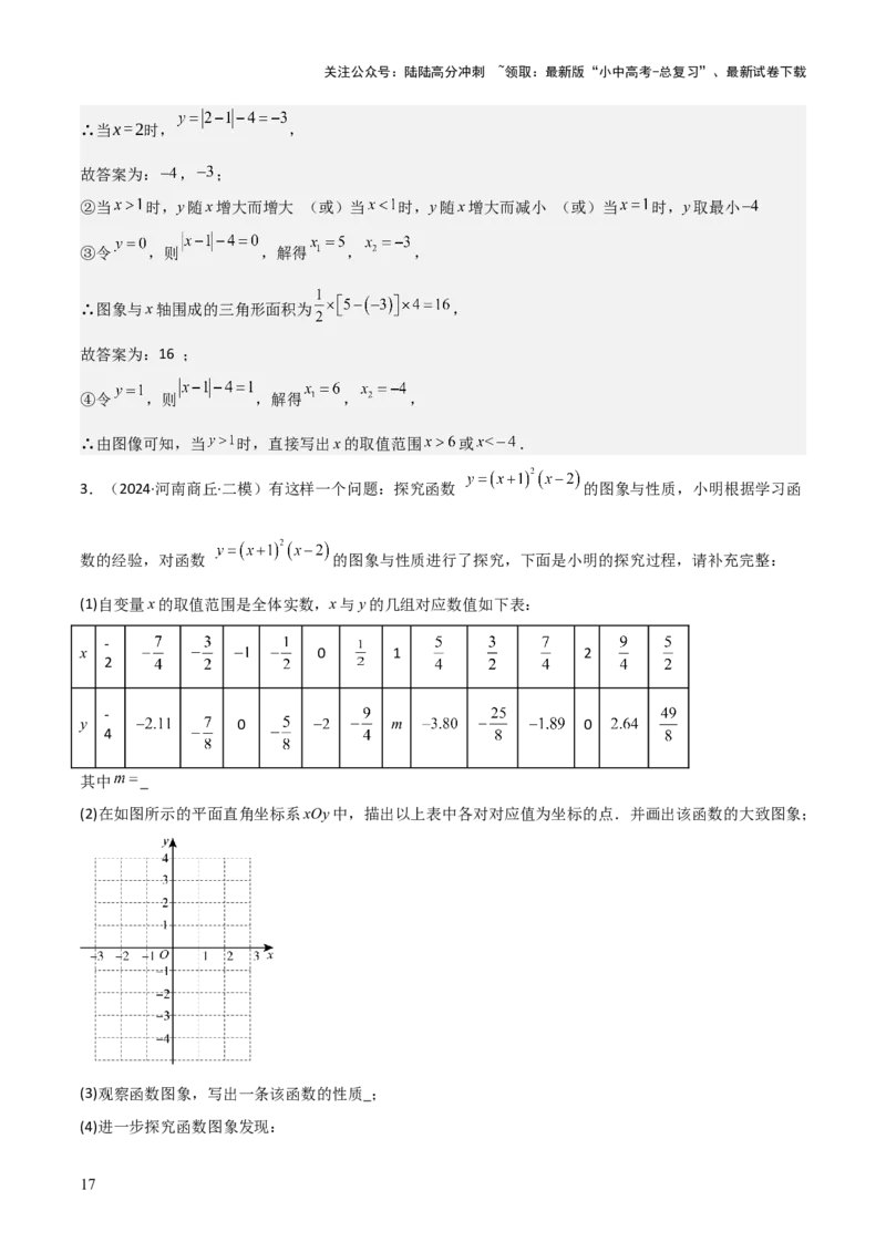 考前突破07阅读理解、函数与几何探究、综合实践题（4大必考题型）解析版_02中考总复习（2026版更新中）_02-数学-中考总复习_2025中考复习资料_2025年中考数学一轮知识梳理
