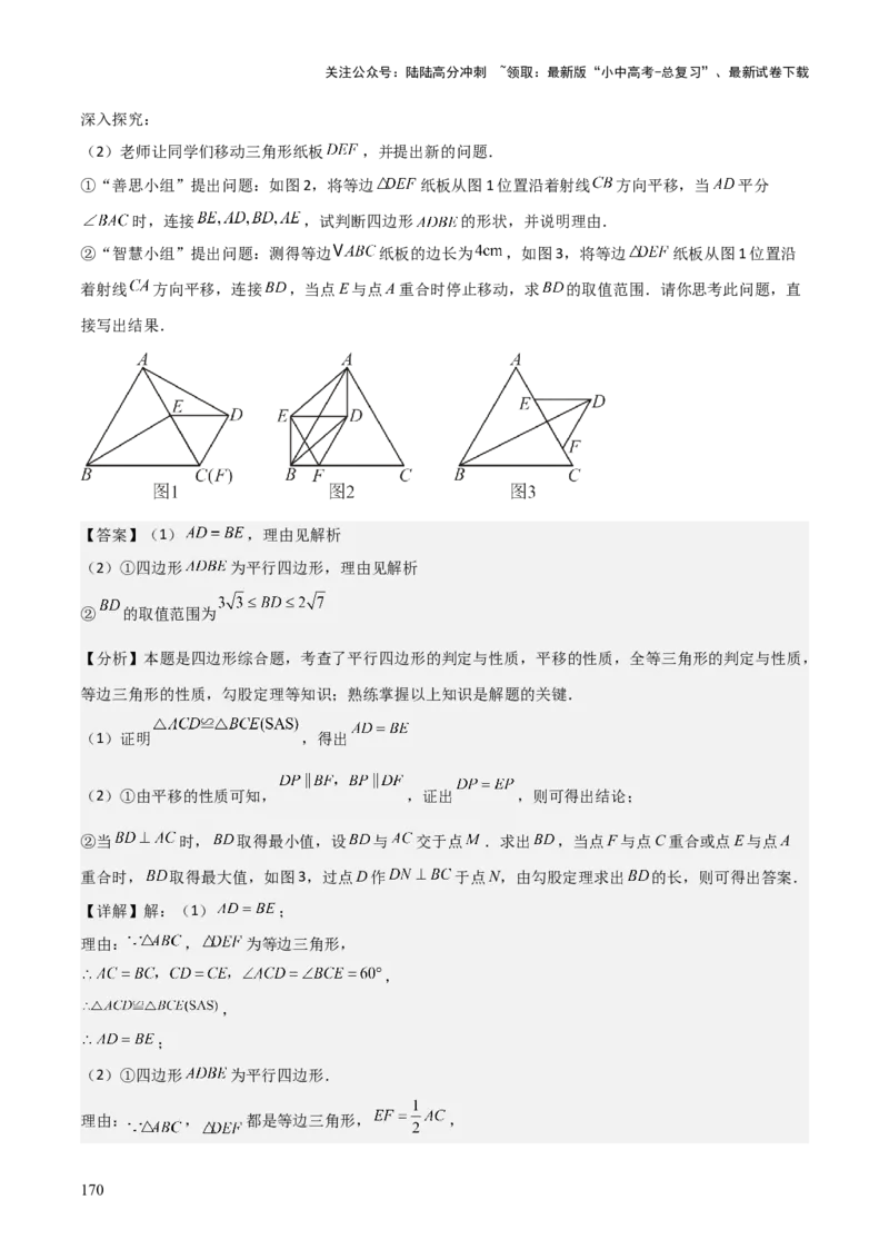 考前突破07阅读理解、函数与几何探究、综合实践题（4大必考题型）解析版_02中考总复习（2026版更新中）_02-数学-中考总复习_2025中考复习资料_2025年中考数学一轮知识梳理