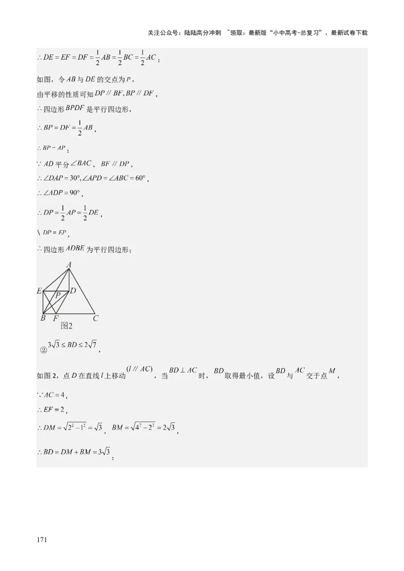 考前突破07阅读理解、函数与几何探究、综合实践题（4大必考题型）解析版_02中考总复习（2026版更新中）_02-数学-中考总复习_2025中考复习资料_2025年中考数学一轮知识梳理