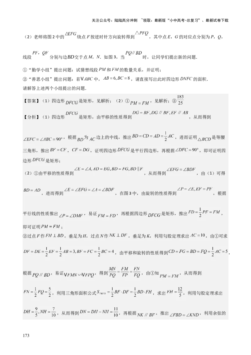 考前突破07阅读理解、函数与几何探究、综合实践题（4大必考题型）解析版_02中考总复习（2026版更新中）_02-数学-中考总复习_2025中考复习资料_2025年中考数学一轮知识梳理