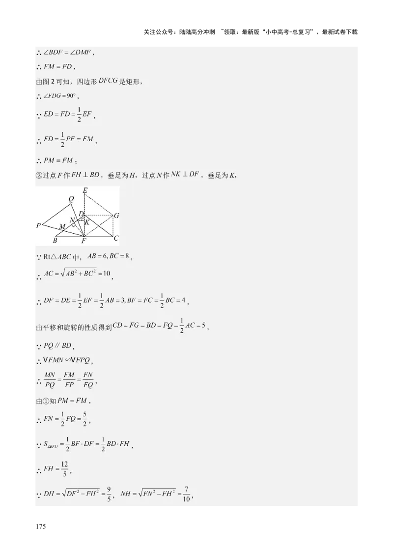 考前突破07阅读理解、函数与几何探究、综合实践题（4大必考题型）解析版_02中考总复习（2026版更新中）_02-数学-中考总复习_2025中考复习资料_2025年中考数学一轮知识梳理