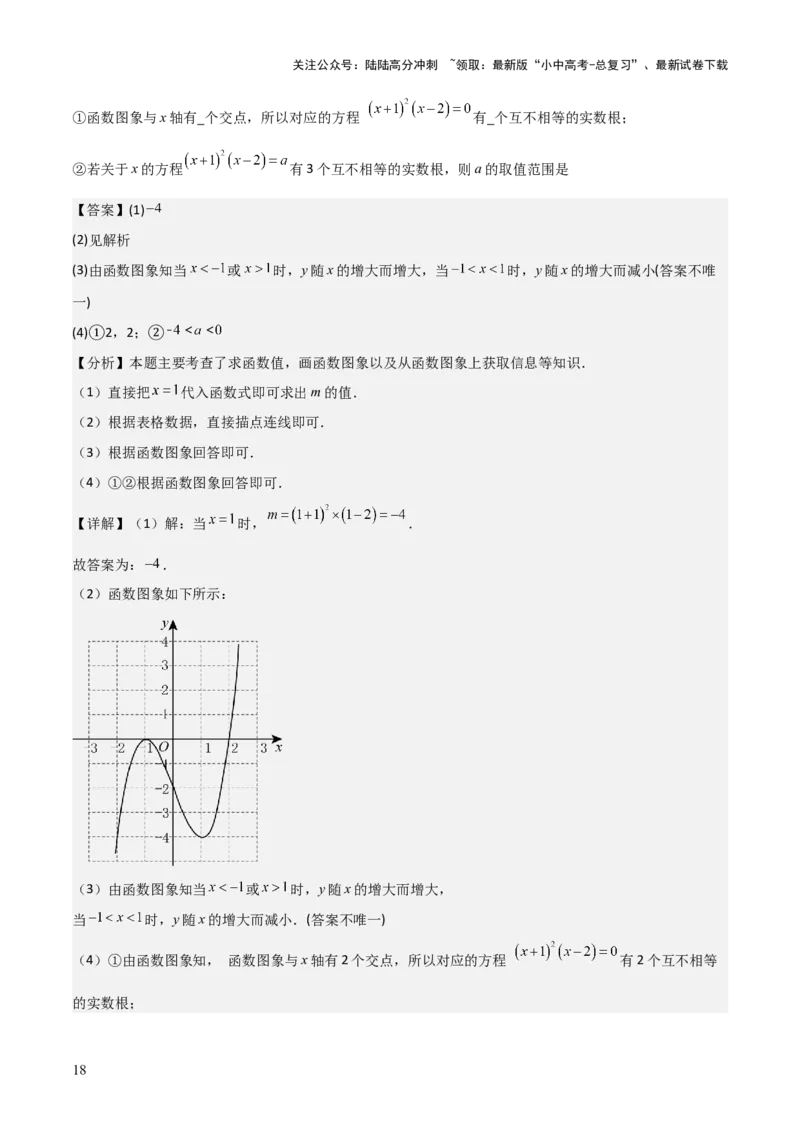 考前突破07阅读理解、函数与几何探究、综合实践题（4大必考题型）解析版_02中考总复习（2026版更新中）_02-数学-中考总复习_2025中考复习资料_2025年中考数学一轮知识梳理