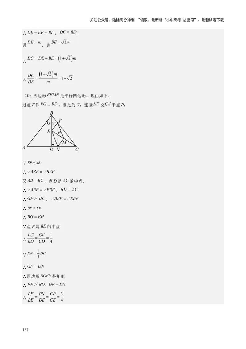 考前突破07阅读理解、函数与几何探究、综合实践题（4大必考题型）解析版_02中考总复习（2026版更新中）_02-数学-中考总复习_2025中考复习资料_2025年中考数学一轮知识梳理