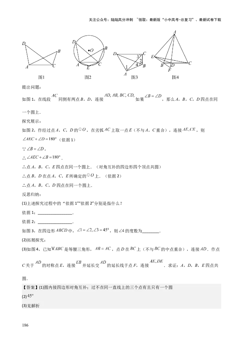 考前突破07阅读理解、函数与几何探究、综合实践题（4大必考题型）解析版_02中考总复习（2026版更新中）_02-数学-中考总复习_2025中考复习资料_2025年中考数学一轮知识梳理