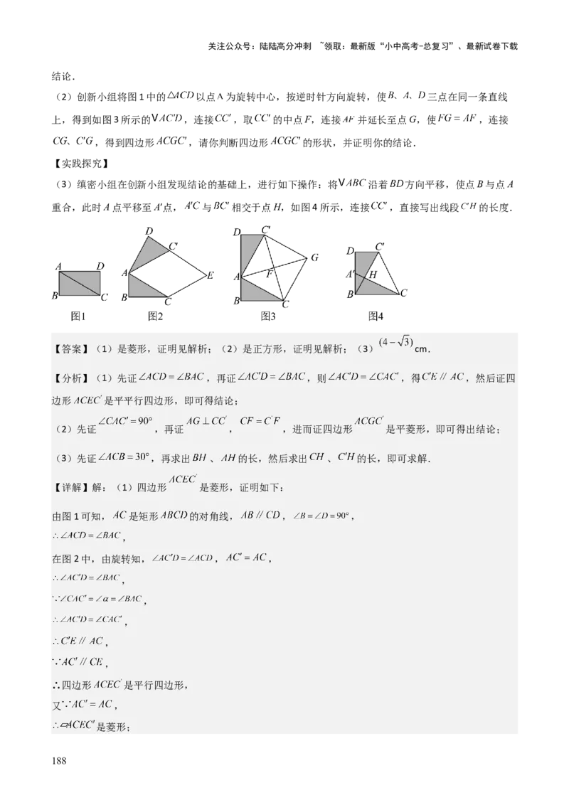 考前突破07阅读理解、函数与几何探究、综合实践题（4大必考题型）解析版_02中考总复习（2026版更新中）_02-数学-中考总复习_2025中考复习资料_2025年中考数学一轮知识梳理
