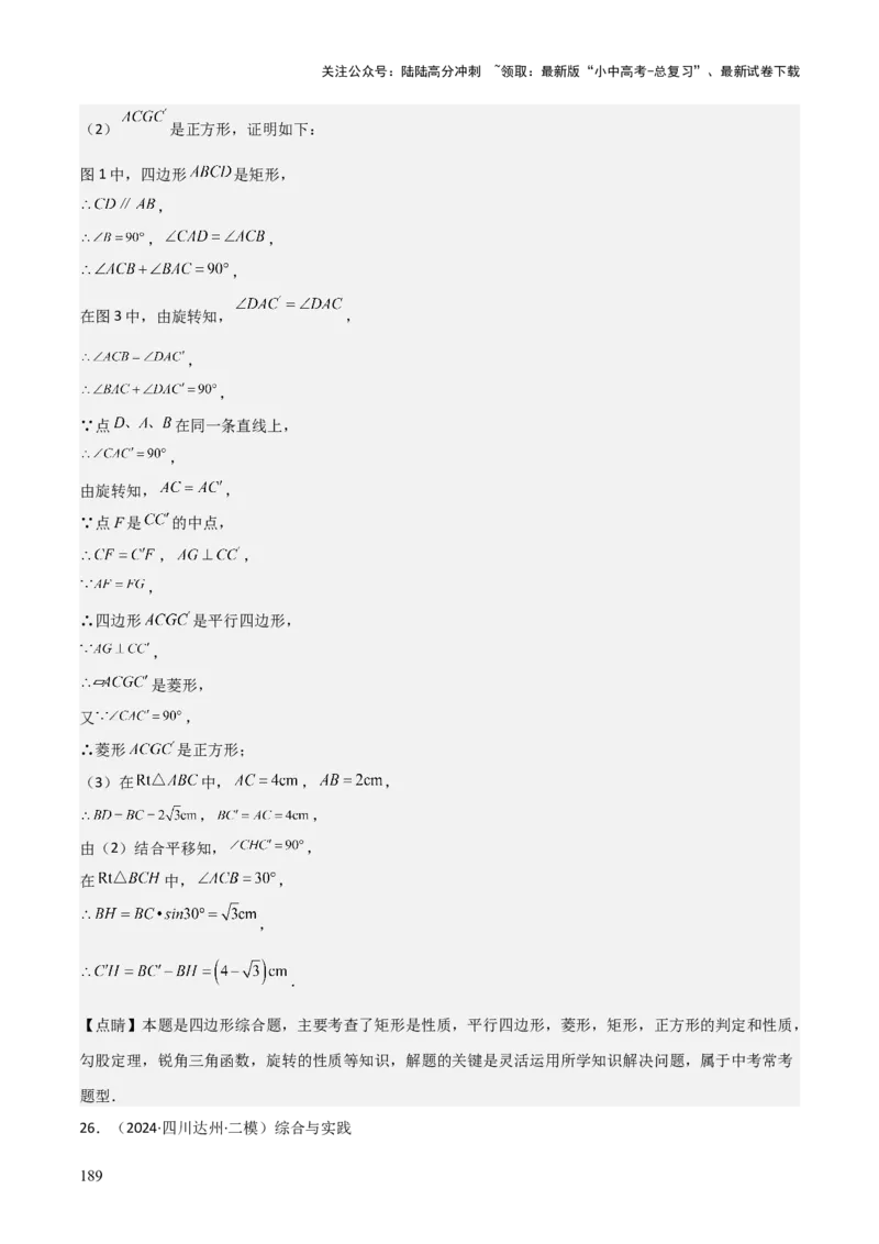 考前突破07阅读理解、函数与几何探究、综合实践题（4大必考题型）解析版_02中考总复习（2026版更新中）_02-数学-中考总复习_2025中考复习资料_2025年中考数学一轮知识梳理