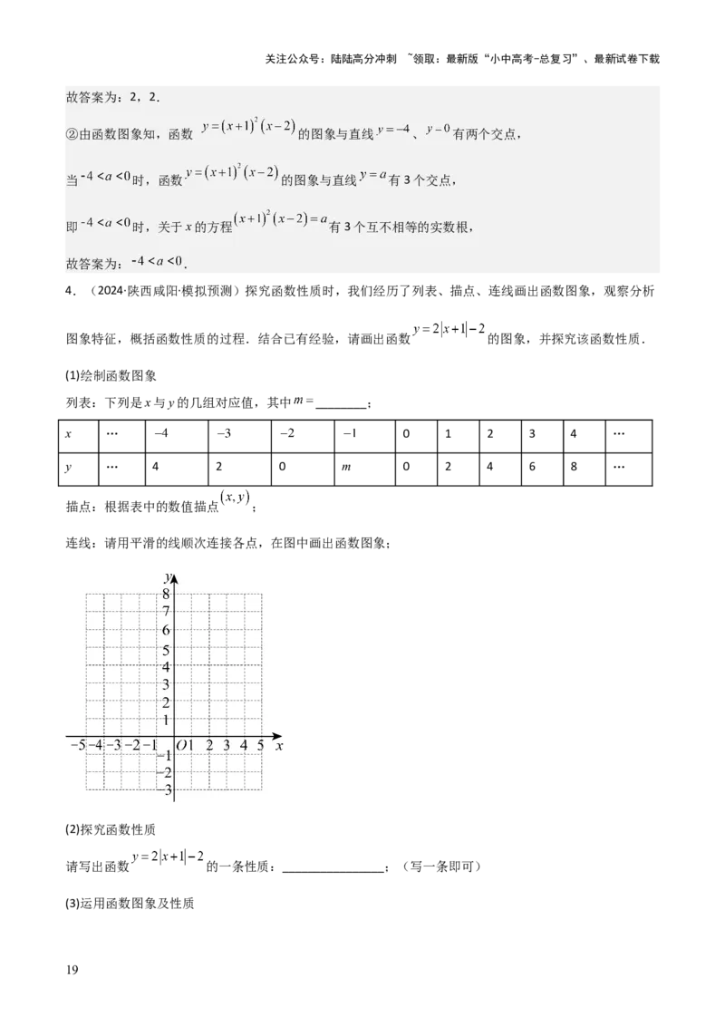 考前突破07阅读理解、函数与几何探究、综合实践题（4大必考题型）解析版_02中考总复习（2026版更新中）_02-数学-中考总复习_2025中考复习资料_2025年中考数学一轮知识梳理