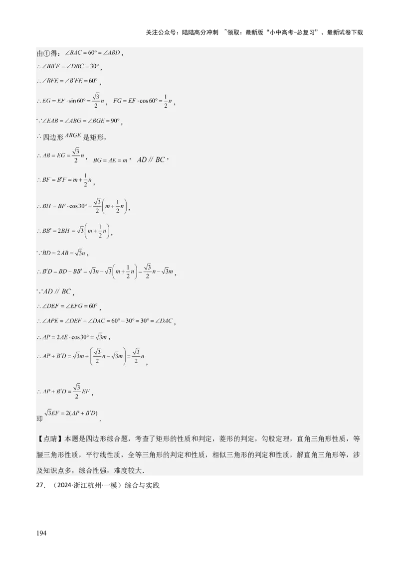 考前突破07阅读理解、函数与几何探究、综合实践题（4大必考题型）解析版_02中考总复习（2026版更新中）_02-数学-中考总复习_2025中考复习资料_2025年中考数学一轮知识梳理