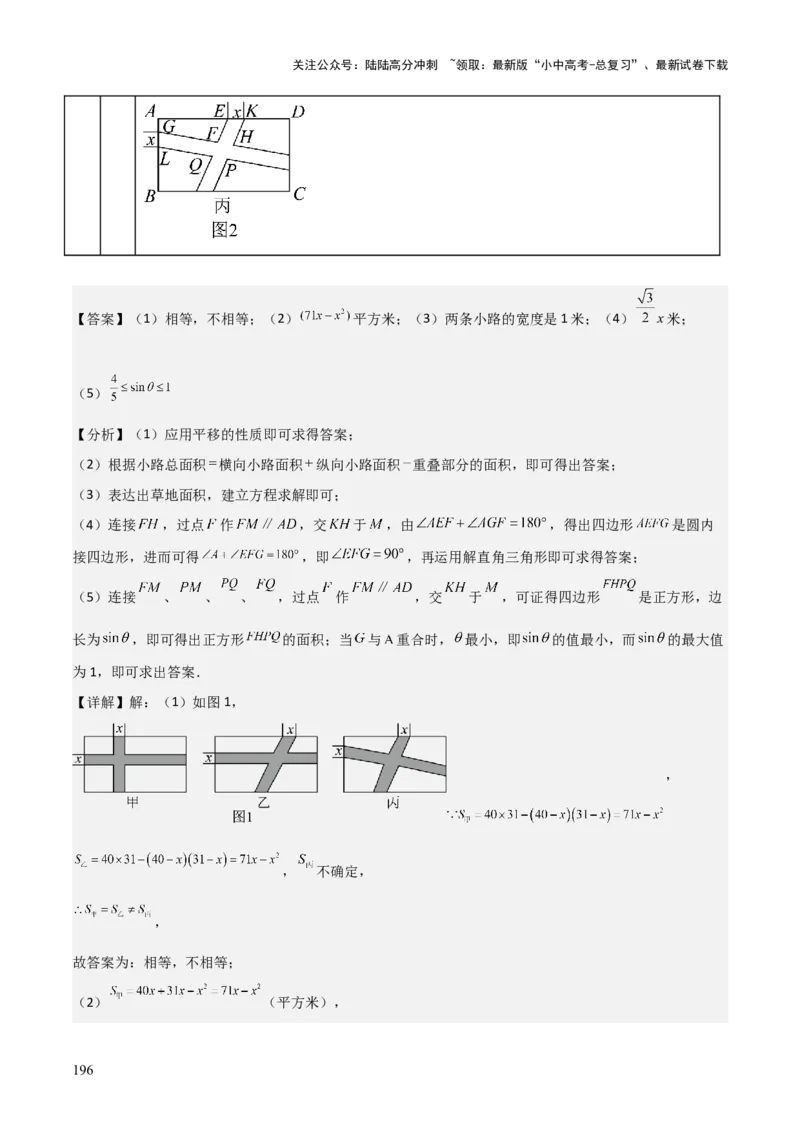 考前突破07阅读理解、函数与几何探究、综合实践题（4大必考题型）解析版_02中考总复习（2026版更新中）_02-数学-中考总复习_2025中考复习资料_2025年中考数学一轮知识梳理