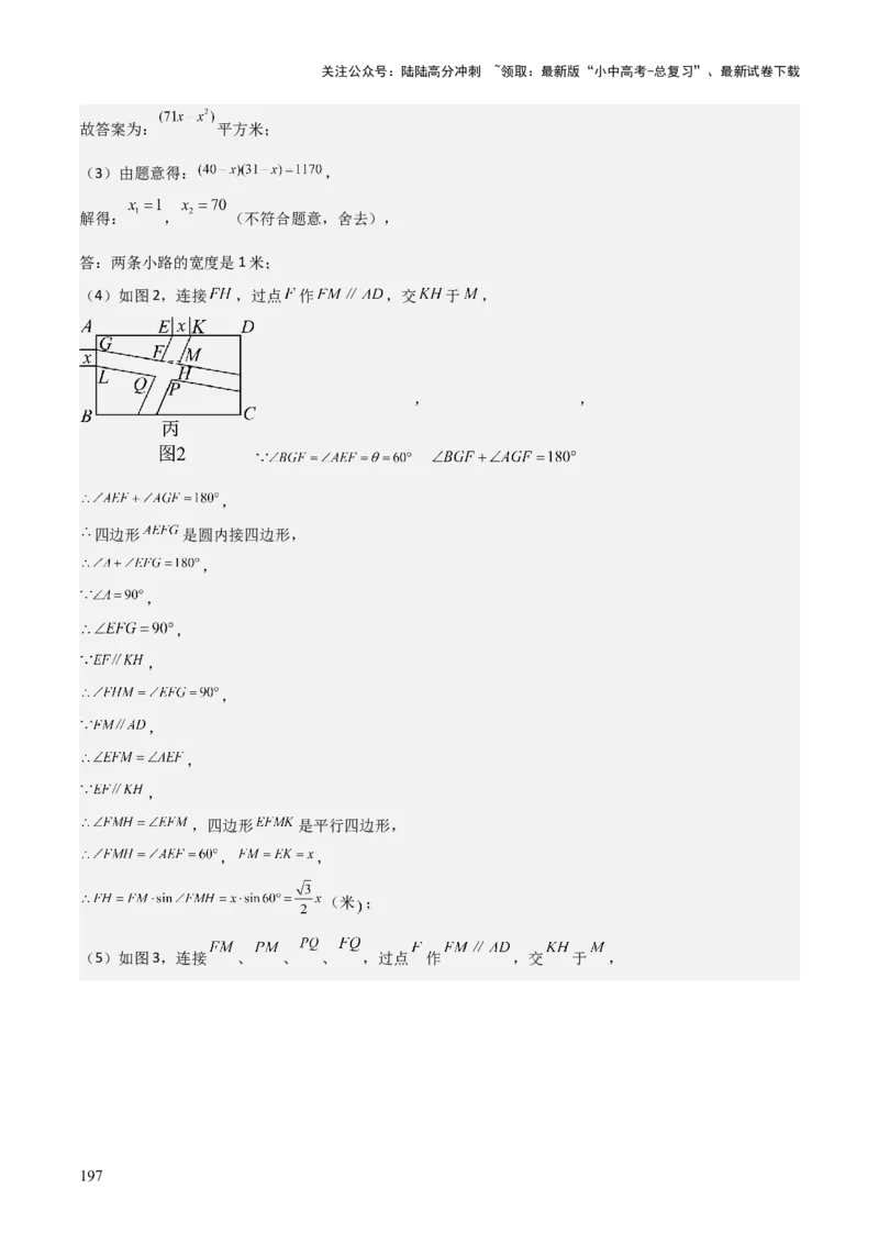 考前突破07阅读理解、函数与几何探究、综合实践题（4大必考题型）解析版_02中考总复习（2026版更新中）_02-数学-中考总复习_2025中考复习资料_2025年中考数学一轮知识梳理