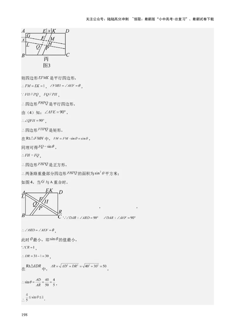 考前突破07阅读理解、函数与几何探究、综合实践题（4大必考题型）解析版_02中考总复习（2026版更新中）_02-数学-中考总复习_2025中考复习资料_2025年中考数学一轮知识梳理