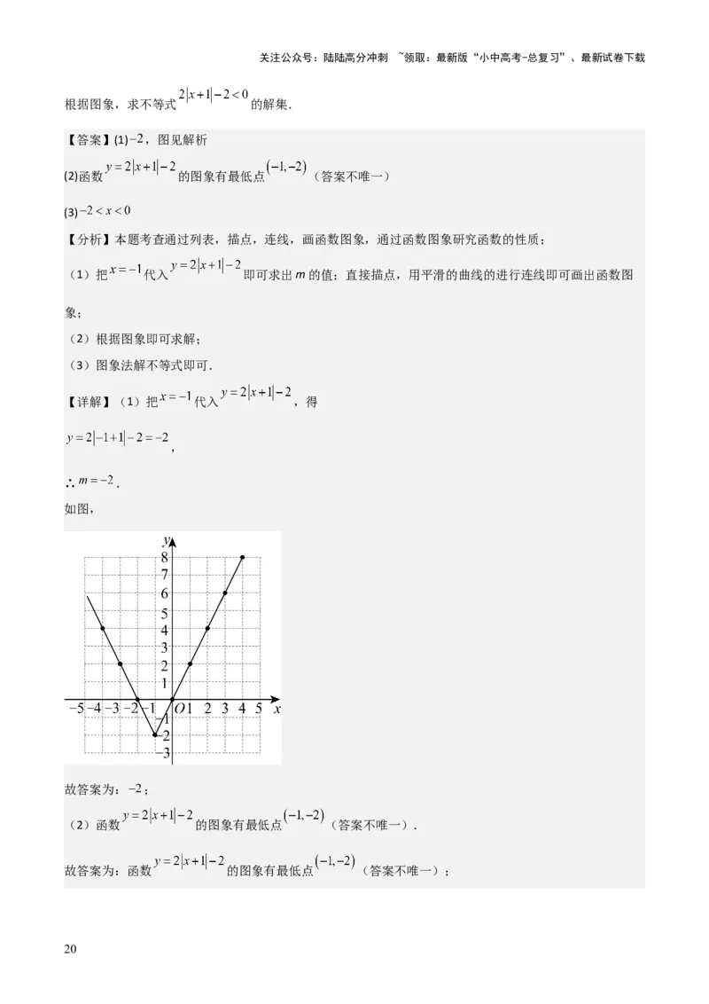 考前突破07阅读理解、函数与几何探究、综合实践题（4大必考题型）解析版_02中考总复习（2026版更新中）_02-数学-中考总复习_2025中考复习资料_2025年中考数学一轮知识梳理