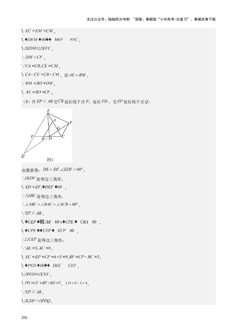 考前突破07阅读理解、函数与几何探究、综合实践题（4大必考题型）解析版_02中考总复习（2026版更新中）_02-数学-中考总复习_2025中考复习资料_2025年中考数学一轮知识梳理