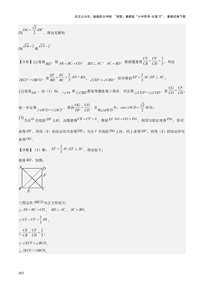 考前突破07阅读理解、函数与几何探究、综合实践题（4大必考题型）解析版_02中考总复习（2026版更新中）_02-数学-中考总复习_2025中考复习资料_2025年中考数学一轮知识梳理