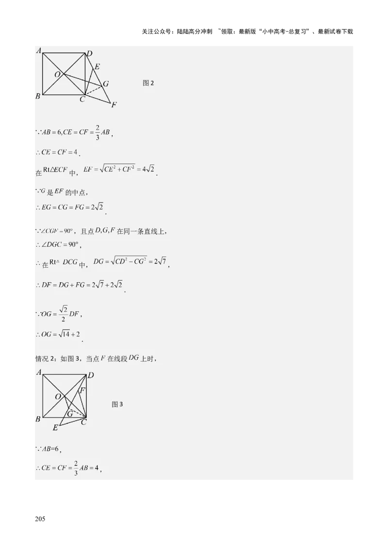 考前突破07阅读理解、函数与几何探究、综合实践题（4大必考题型）解析版_02中考总复习（2026版更新中）_02-数学-中考总复习_2025中考复习资料_2025年中考数学一轮知识梳理